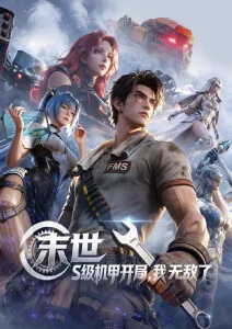 深海列车 新番动画封面